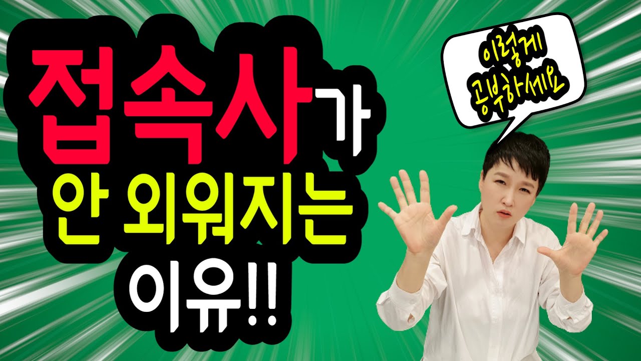 접속사가 안 외워지는 이유!!! 접속사패턴이 너무 많아서 반응이 좋으면 2탄도 들어갑니다^^ 롱차이나 중국어