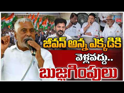 LIVE: Sridharbabu & Adluri Request Jeevan Reddy  |జీవన్ అన్న ఎక్కడికి  వెళ్లవద్దు | ZEE - ZEE24TELUGUNEWS