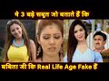 Taarak Mehta Show कि Babita Ji कि Real Life Age Fake हैं | 3 Big Proof...