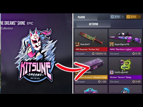 БП НА РЫНКЕ?! ВЫШЕЛ KITSUNE DREAMS НА РЫНОК В СТАНДОФФ2 | ТОЧНАЯ ДАТА ВЫХОДА ПАССА