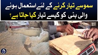 How samosa patti was prepared? - Aaj News