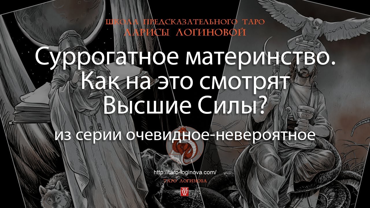 Суррогатное материнство. Как на это смотрят Высшие Силы? - YouTube