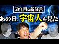 【甲府UFO事件・新事実】伝説の宇宙文字を公開! もう一人の目撃者」が遂に登場!