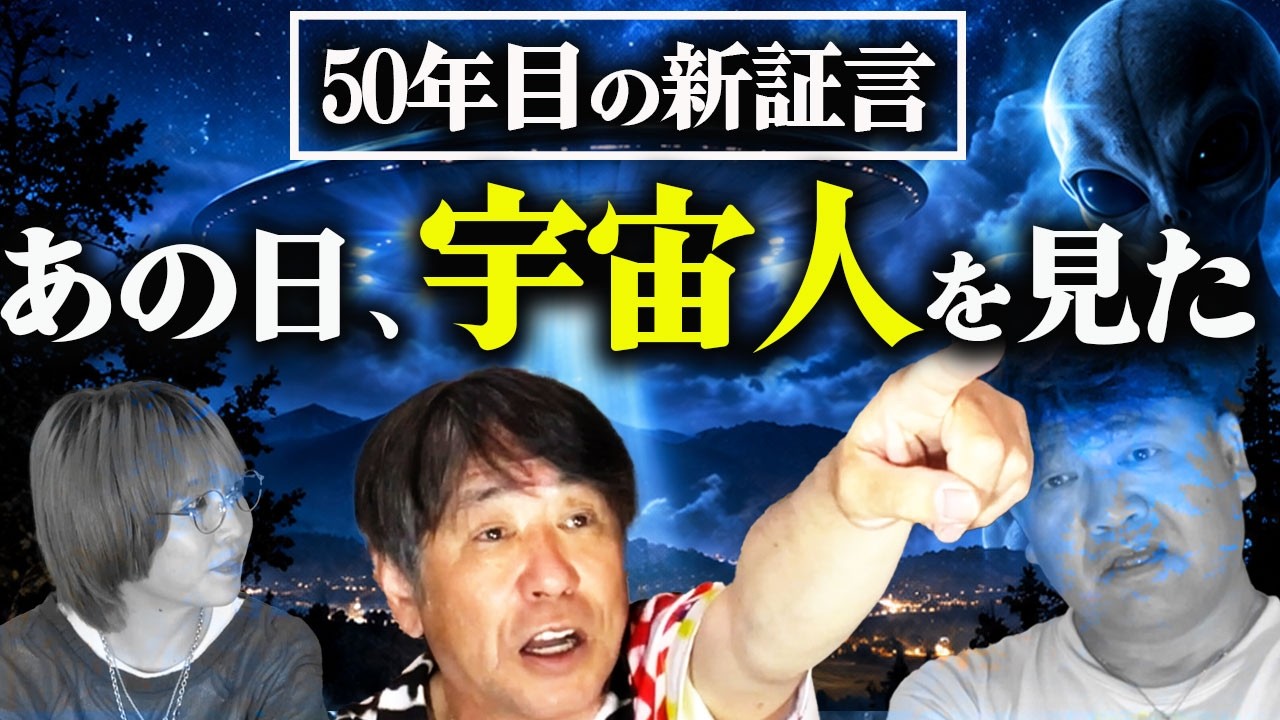 【甲府UFO事件・新事実】伝説の宇宙文字を公開! もう一人の目撃者」が遂に登場!
