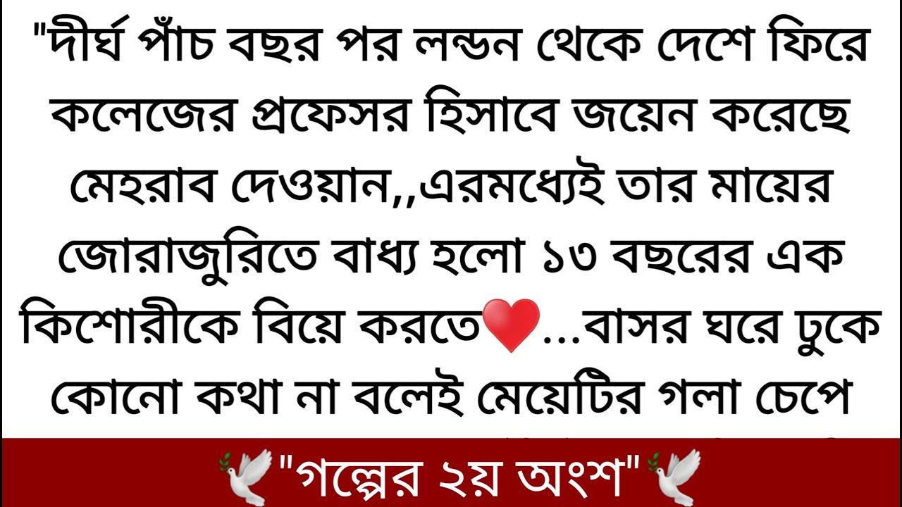 আমার ছোট্ট পাখিটার কাছে যেতে হবে,♥️I need her  badly! মেহরাব এখন থেকে নিঝুমকে পড়াব,সামনেই পরীক্ষা,..