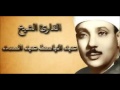 الشيخ عبد الباسط عبد الصمد سورة الشعراء تسجيل الاذاعه الشيخ عبد الباسط عبد الصمد سورة الشعراء تسجيل الاذاعه