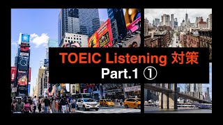 【TOEIC】TOEIC Listening Test Part1 Practice①