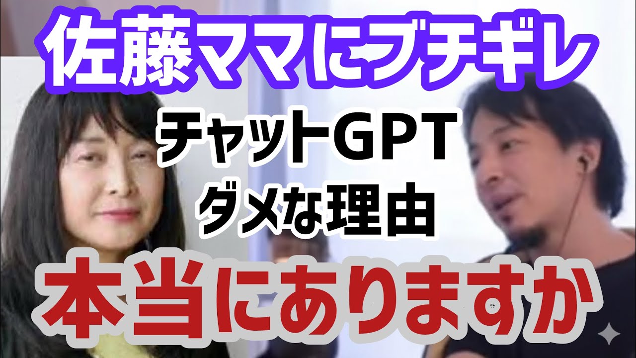 【ひろゆき】佐藤ママにブチギレました。もうこの人には興味ありません。ひろゆき切り抜き動画
