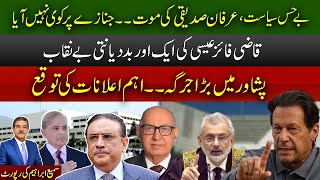 Islamabad Courts Under Attack | Nation in Shock | Sami Abraham Exclusive Report