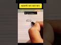 handwriting #calligraphy #namewriting #beautifulhandwriting #viralvideo #millios#bdvir