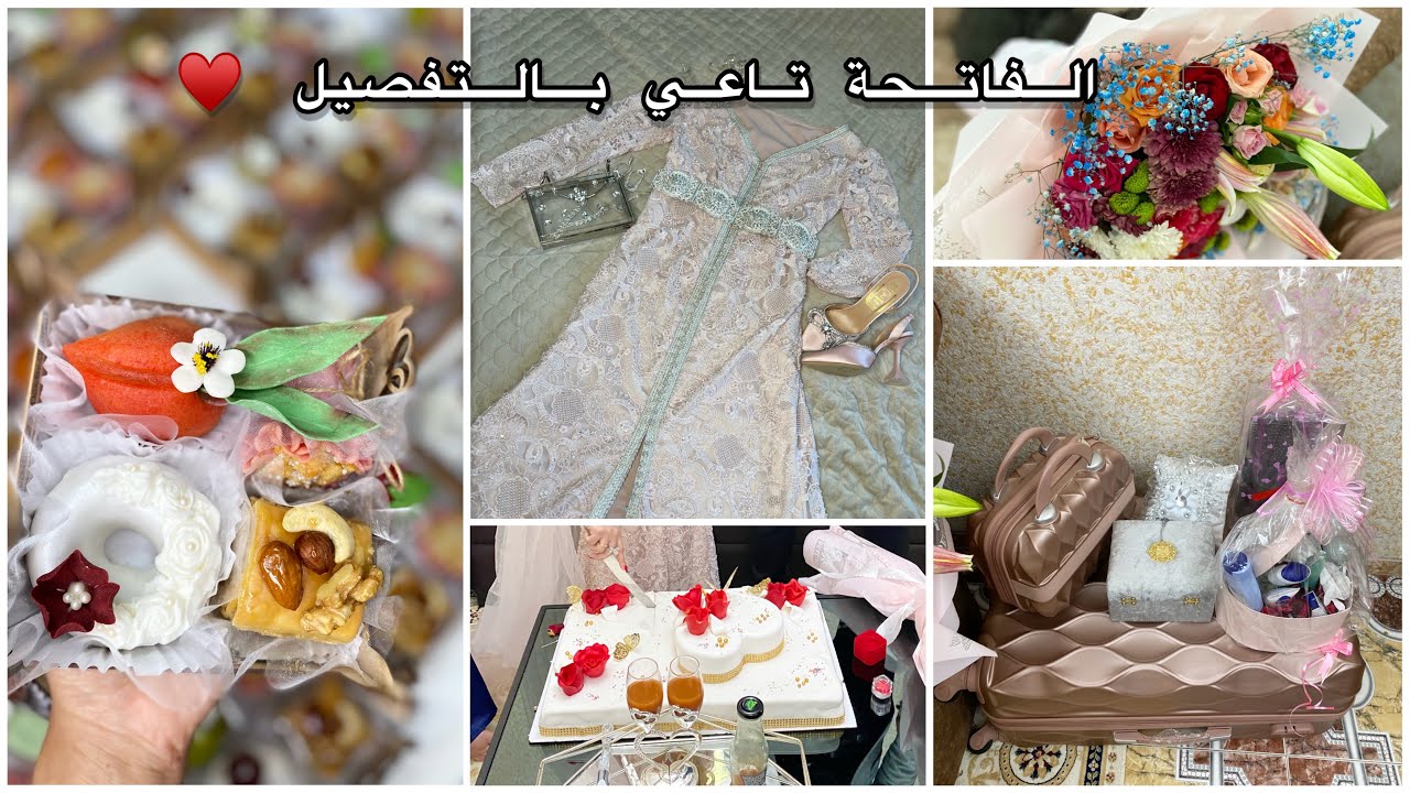 تحضيرات الفاتحة تاعي بالتفصيل واش حطيت واش لبست واش جابولي تدو فكرة و ايضا الوصفات لي راح نديرهملكم