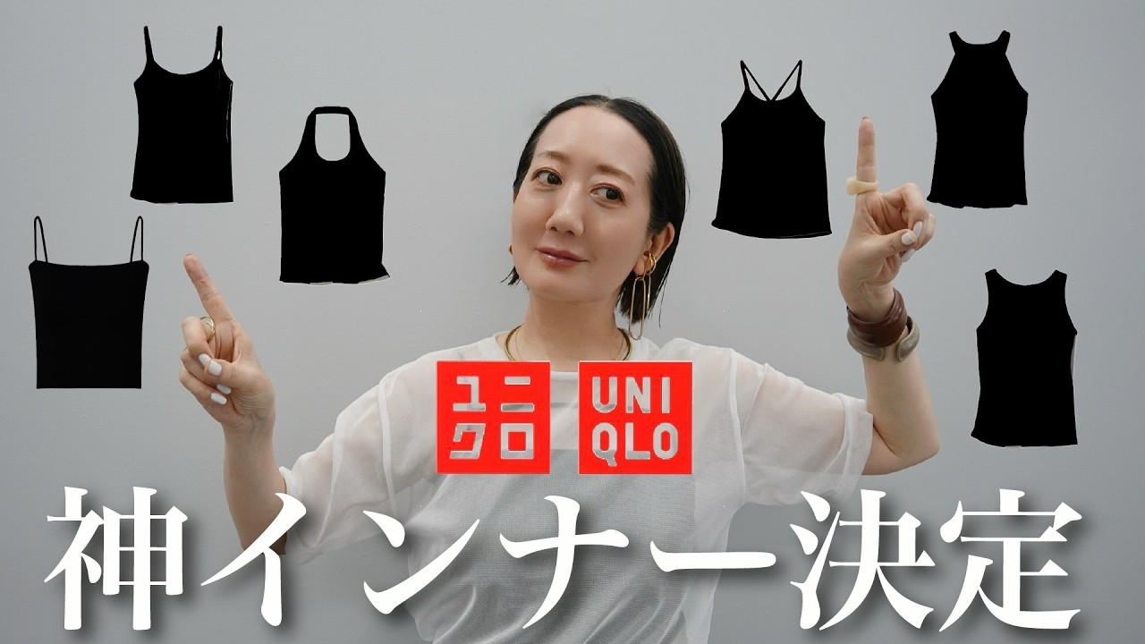 Summer Innerwear Issues] A thorough investigation into the issue