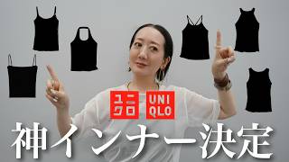 【夏のインナー問題】ユニクロのインナー6種類を使って夏の透け問題徹底検証！【ユニクロ購入品】【保存版】