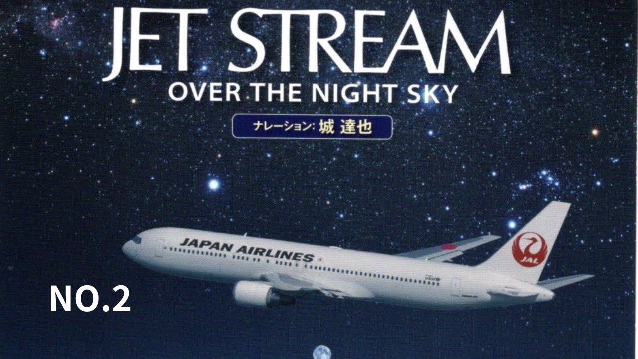 JAL JET STREAM 全30枚 新珠の名曲と城達也のナレーション 音楽大好き 今年は城達也さんの声から ジェットストリーム NO2 (2/7) I