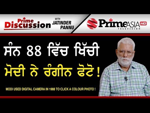 Prime Discussion (872) || Modi used digital camera in 1988 to click a colour photo !