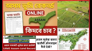 How to view Assam Draft Khatauni online | Assam Khasra Khatauni Online Check | Assam Land Records screenshot 4