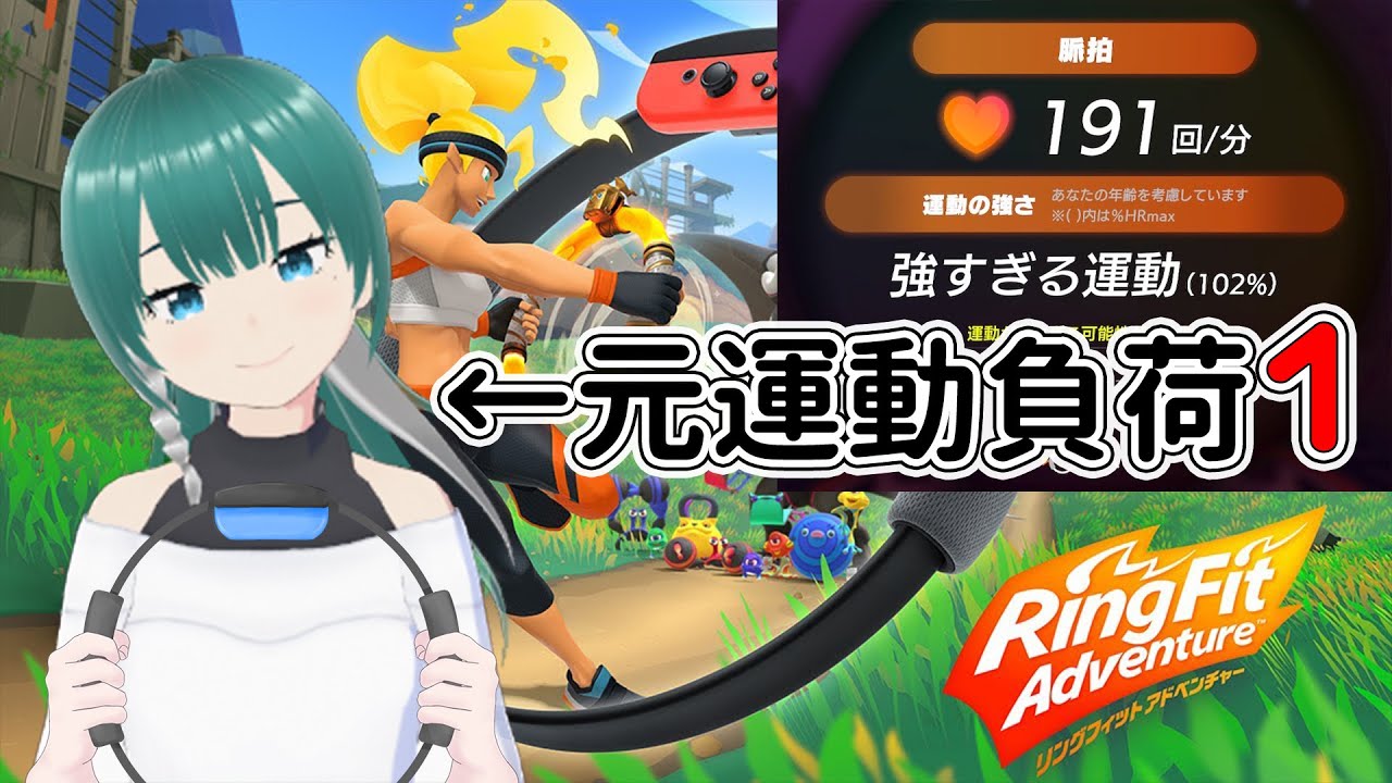 【リングフィットアドベンチャー】運動負荷１の女が再挑戦する33