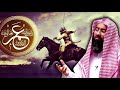 اجمل 6 قصص رواها الشيخ نبيل العوضي عن عمر بن الخطاب - قصص ممتعه