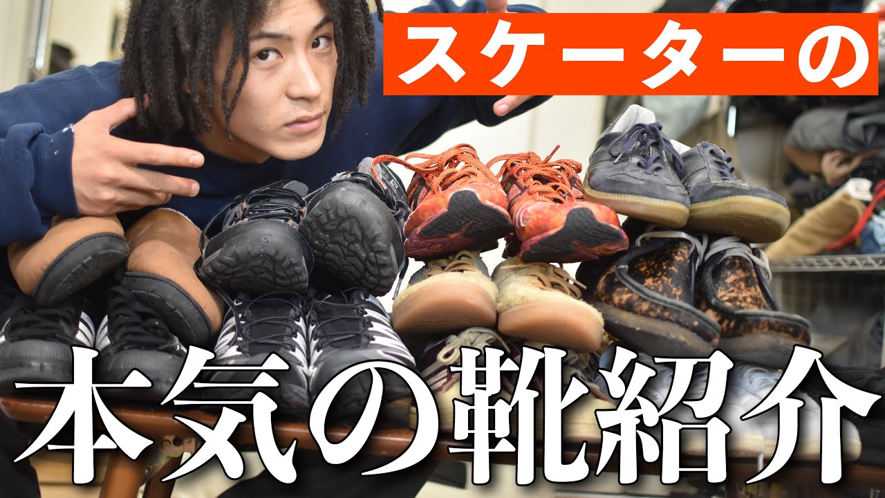 靴好き必見】絶対渋いと思わせる一軍の靴を全部紹介！ - YouTube