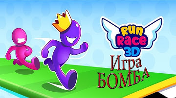 Игра Run race 3D – видео для детей YouTube