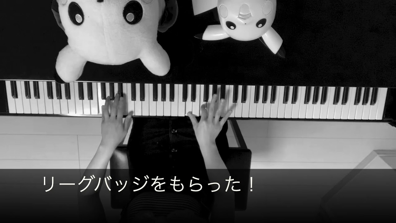 ポケモン効果音 回復 進化おめでとう リーグバッジをもらった わざマシンを手に入れた ライトストーン ダークストーン ポケットモンスター ブラック ホワイト Bw Pokemon Piano Youtube
