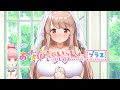 【実況】お姉ちゃんといっしょ。【プラスシチュエーション】~唯奈の”もっと”あまあま全肯定~