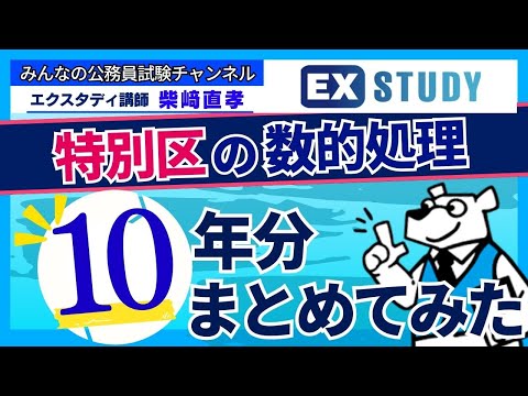 特別区の数的処理 過去10年分をまとめてみた〉【みんな大好き！数的