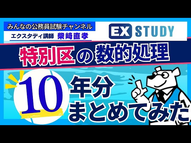 特別区の数的処理 過去10年分をまとめてみた〉【みんな大好き！数的