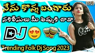 Nenu Konna Bangaru Dj Song  Road Show Full Bass Mix By || Dj Venky From Mallam||2023Telugu Folk Song