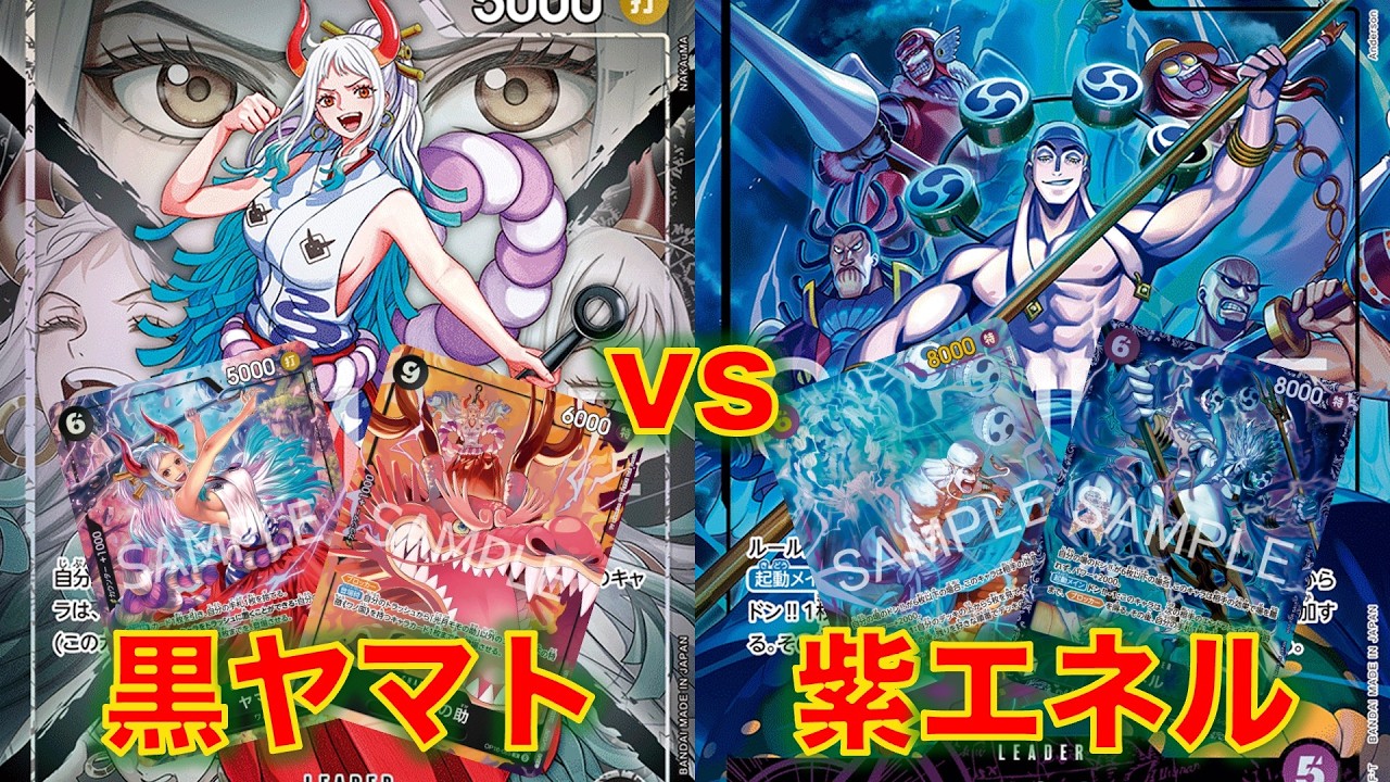 ONE PIECE CARD GAME] Black Yamato vs. Purple Enel! Set 16 Meta