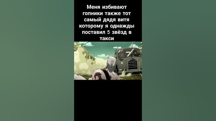 тот самый дядя витя#джоджомемы#джоджо#мем