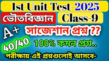 class 9 physical science 1st unit test suggestion 2025 / class 9 1st unit test question paper 2025
