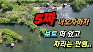 붕어낚시 . 5짜 나오자 마자 소문나서 난리난 5짜터 대물저수지 (Korean big fishing)