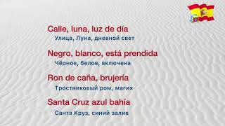 Noche y de día - Enrique Iglesias - Текст и перевод (русский, испанский)