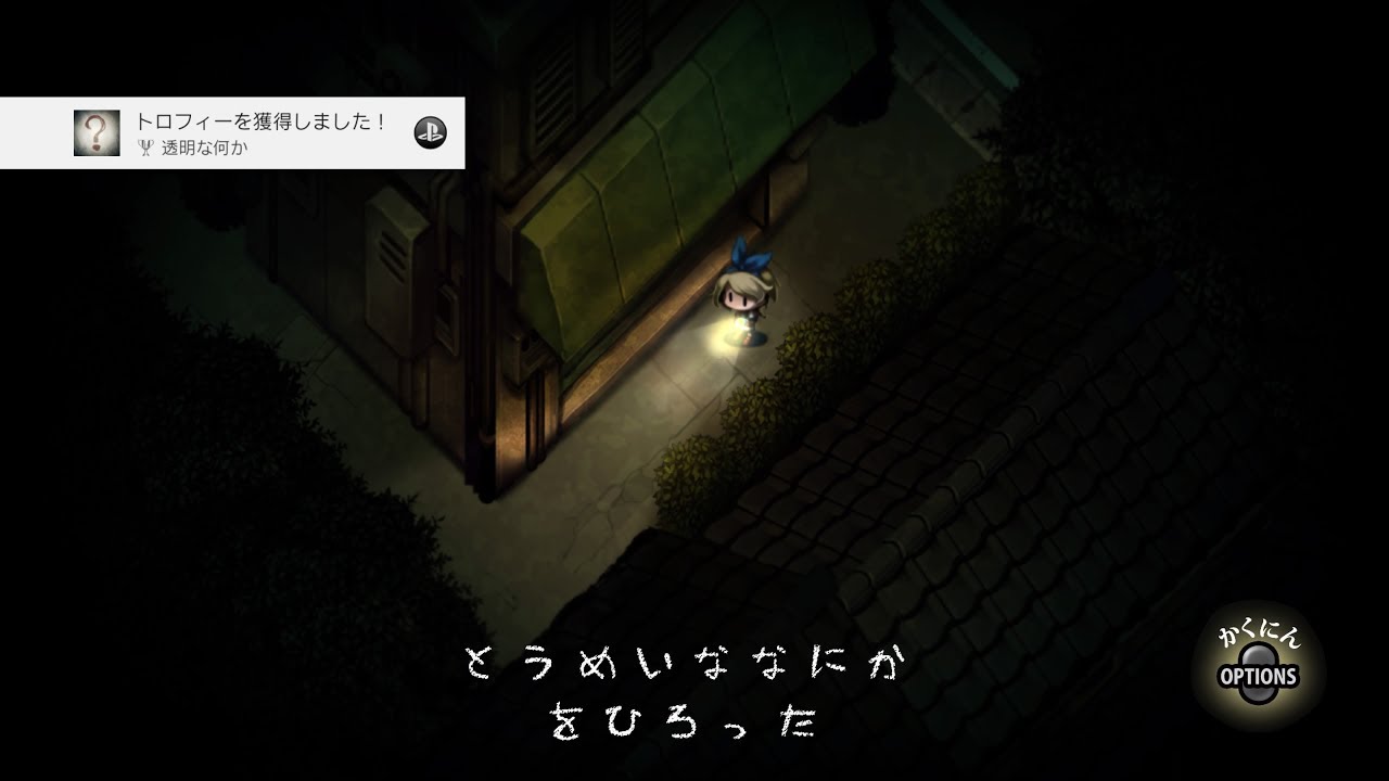 PS4】深夜廻「とうめいななにか」を拾える場所「透明な何か 