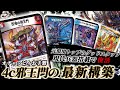【復活?】オチャッピィ選手作の4c邪王門がどうやらなかなか面白いらしい【対戦動画】