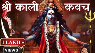 SHREE KALI KAVACH With Lyrics | शत्रुनाशक कालिका कवच | Powerful Kali Mantra | Chamunda Mantra