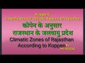 #Koppens Classification Of Climatic Regions Of Rajasthan#कोपेन के अनुसार राजस्थान का जलवायु वर्गीकरण