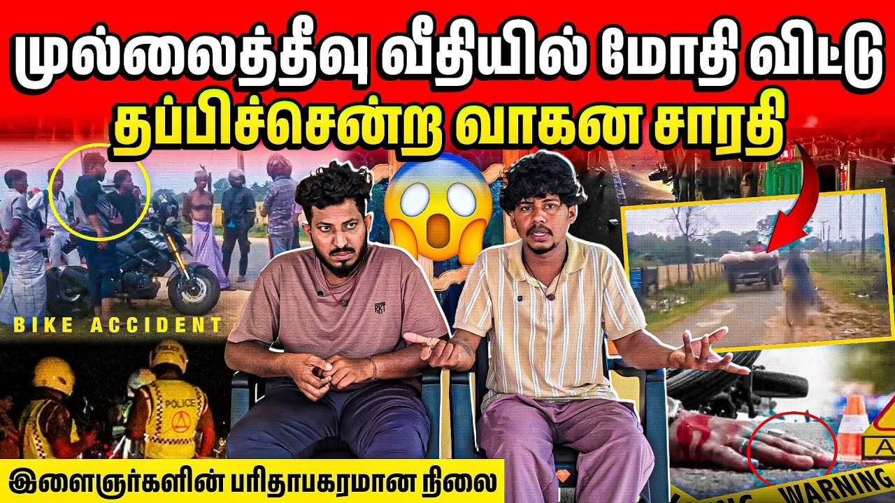 🔴 எங்களை இடித்து விட்டு தப்பிச் சென்ற சாரதி 😱 | பகலிலும் பாதுகாப்பு இல்லை 😥 | Rj with Kj 