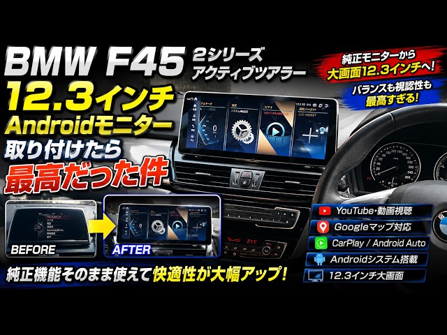 BMW 2 Series Active Tourer] Android Monitor Installation! Upgrade