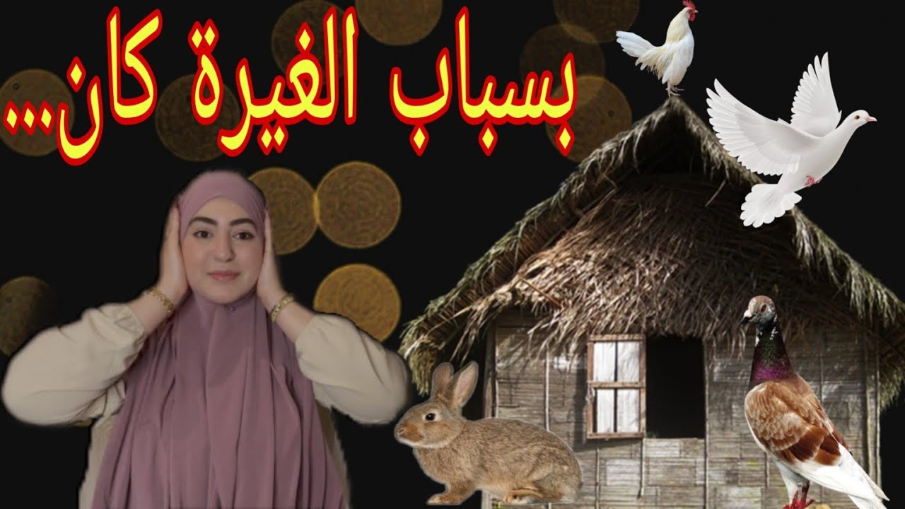 عمري ننساك يامرات لوسي لي بسبابك كنت غانبقة بلا ولادي⛔️تصدمت لولا لوستي لطفك يا الله