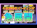 【タロット】うお座さんに起こる急展開とは？ポジティブなほうでした・・・！