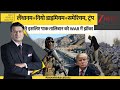 DNA: ट्रंप ने इसलिए पाक-तालिबान को WAR में झोंका। Afghanistan Rare Earth minrals। Zee News