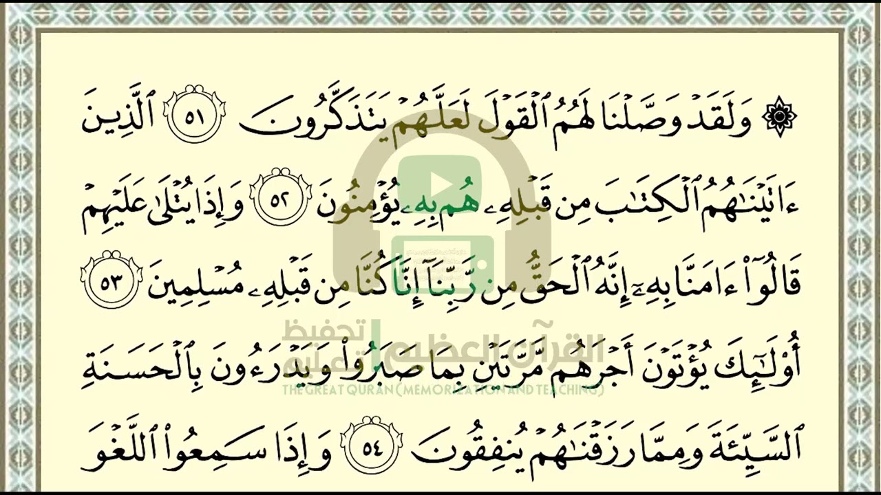 تحفيظ سورة القصص ص 392 بالتكرار والتربيط، ،Memorization of Surat Al Qasas p 392, by repetition