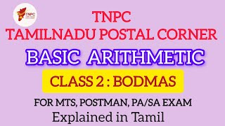 BODMAS explained in Tamil for #PA SA #POSTMAN #MTS #GDS exams in Post office | Basic Arithmetic