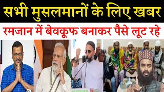हर मसलमन तक यह वडय पहच द बहत जरर खबर फरट करत हए Video Viral Apna Safar