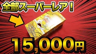 Duel Masters] Unboxing a pack of 100% Super Rare cards! [Unboxing