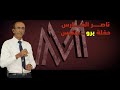 بداوية نار جديدة مع الفنان ناصر الفارس 2018 مع تسجيلات حرزالله بداوية نار جديدة مع الفنان ناصر الفارس 2018 مع تسجيلات حرزالله