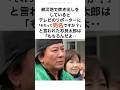 【最高の偽善者】マスコミが墓穴を掘った杉良太郎の神対応