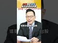 聯電亮眼財報！外資高評價力挺！│#汪潔民 #shorts #聯電 #外資 #台股